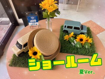☆ショールームが夏仕様になりました☆